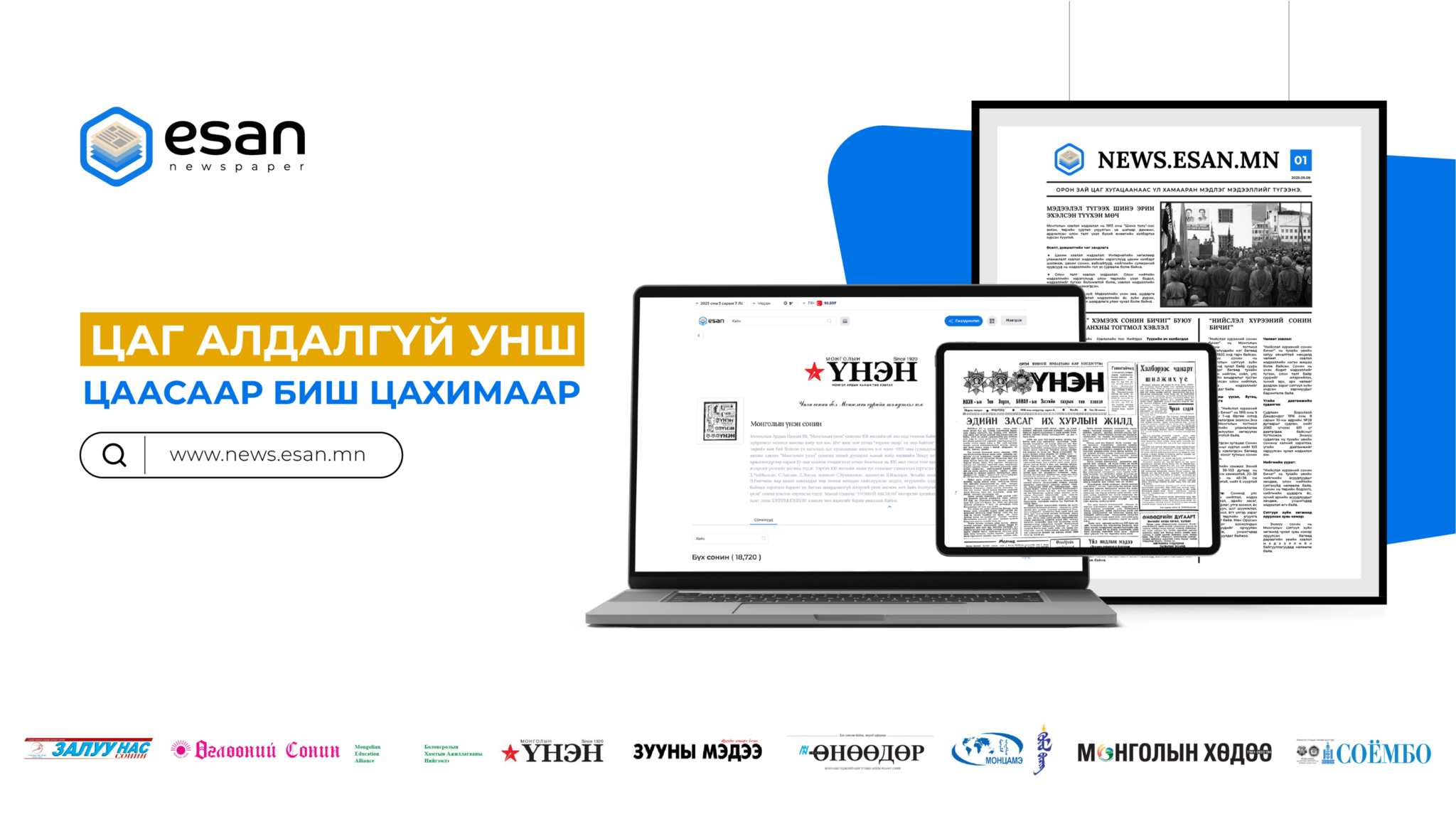 Түүхэн хэвлэл мэдээллийн цахим архив олон нийтэд нээлттэй боллоо